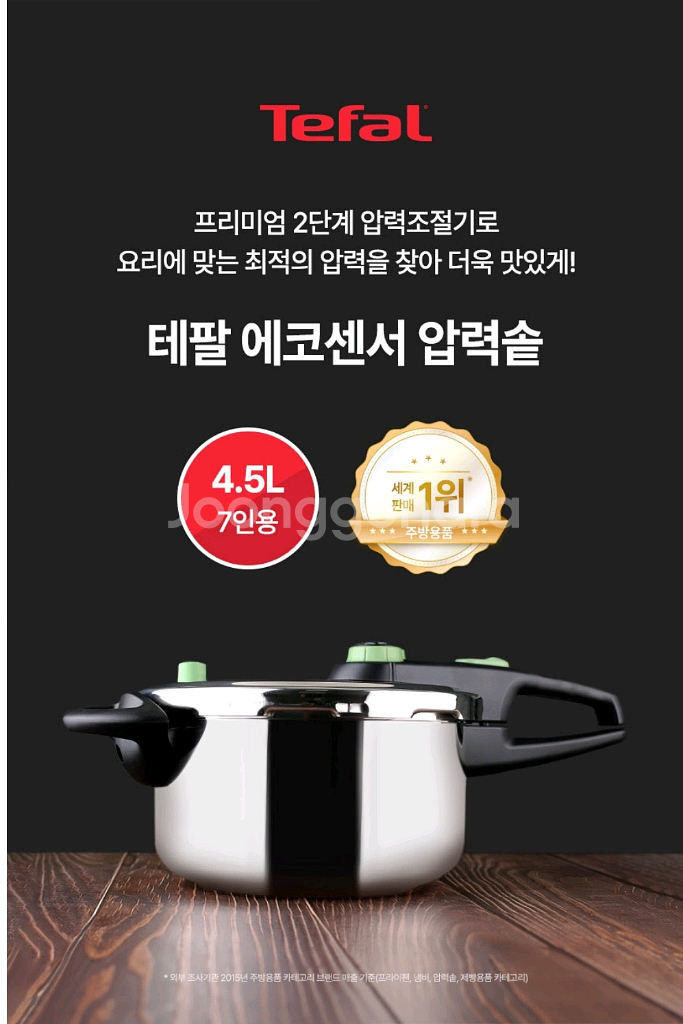 [테팔] 에코센서 압력솥 4.5L 대용량 (최대 7 인--0