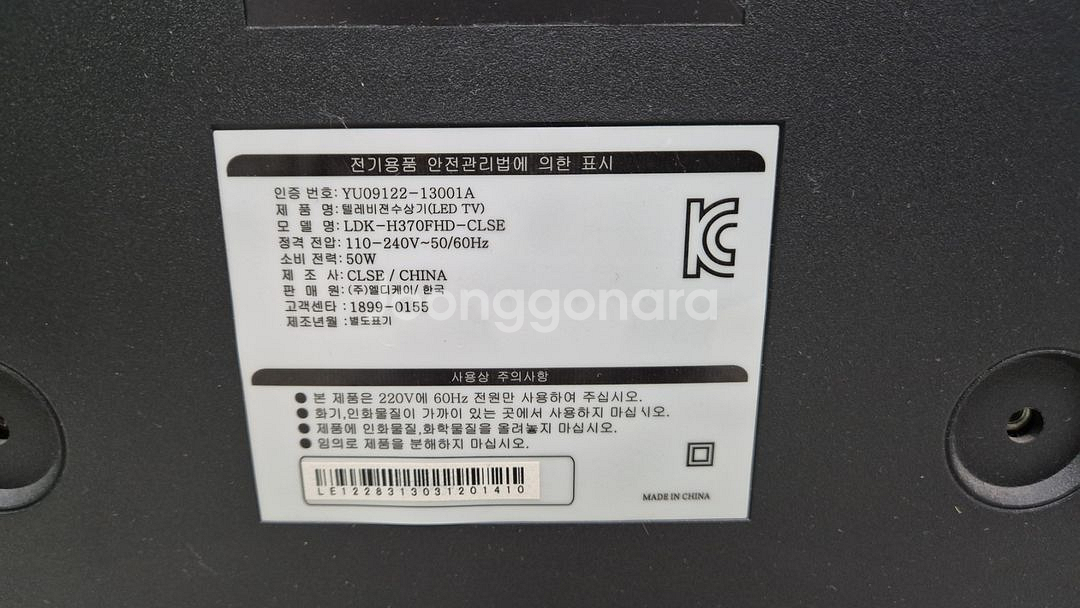 LDK 37인치(FHD) TV--6