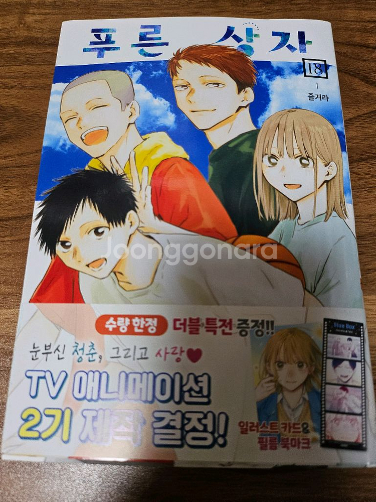 푸른상자 17,18권 초판 팝니다.--1