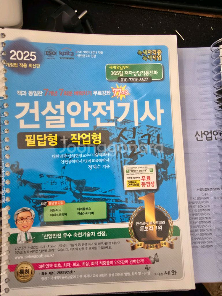 2025건설안전기사 실기--0