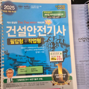 2025건설안전기사 실기