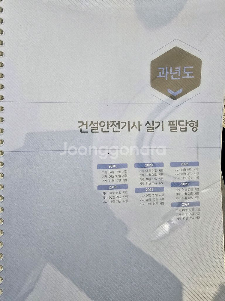 2025건설안전기사 실기--3