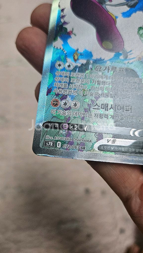 포켓몬카드 요가램 SR 특일카드 팝니다--1