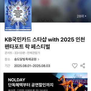 2025 펜타포트 락페스티벌 3일권 현장양도