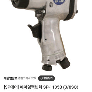 SP에어 SP-1135B 에어 임팩 렌치