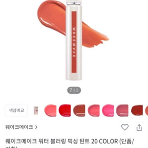 새상품) 웨이크메이크 워터 블러링 픽싱 틴트
