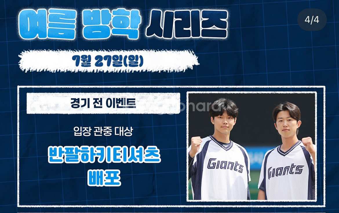 롯데 자이언츠 하키티--0