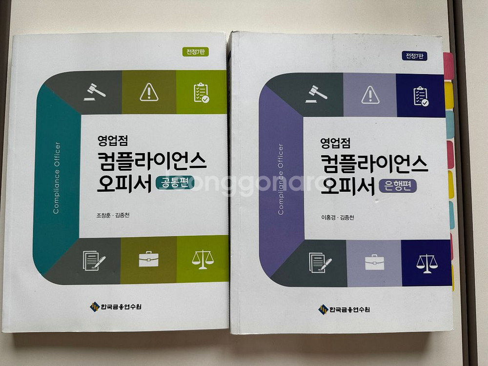 컴플라이언스 오피서 공통편+은행편--0