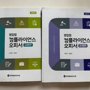 컴플라이언스 오피서 공통편+은행편