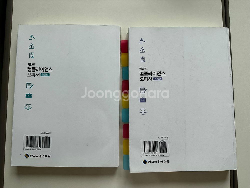 컴플라이언스 오피서 공통편+은행편--1