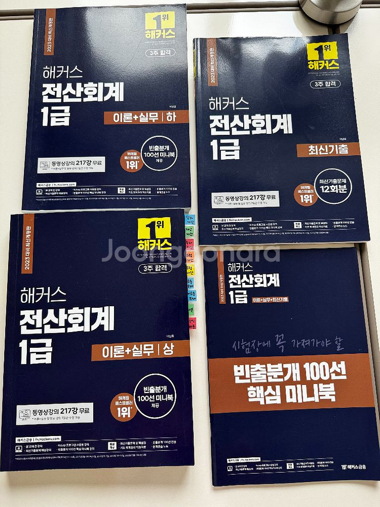 2023해커스 전산회계 1급 이론+실무+기출문제12회분--0