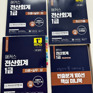 2023해커스 전산회계 1급 이론+실무+기출문제12회분