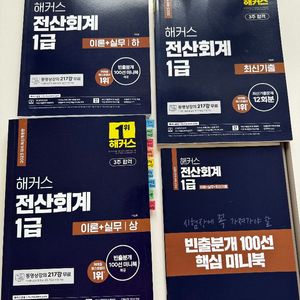 2023해커스 전산회계 1급 이론+실무+기출문제12회분