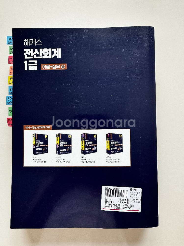 2023해커스 전산회계 1급 이론+실무+기출문제12회분--1