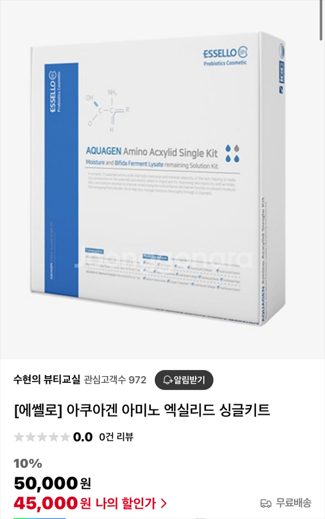 [새상품/미개봉]에쎌로 아쿠아겐 아미노엑실리드 싱글키트--2