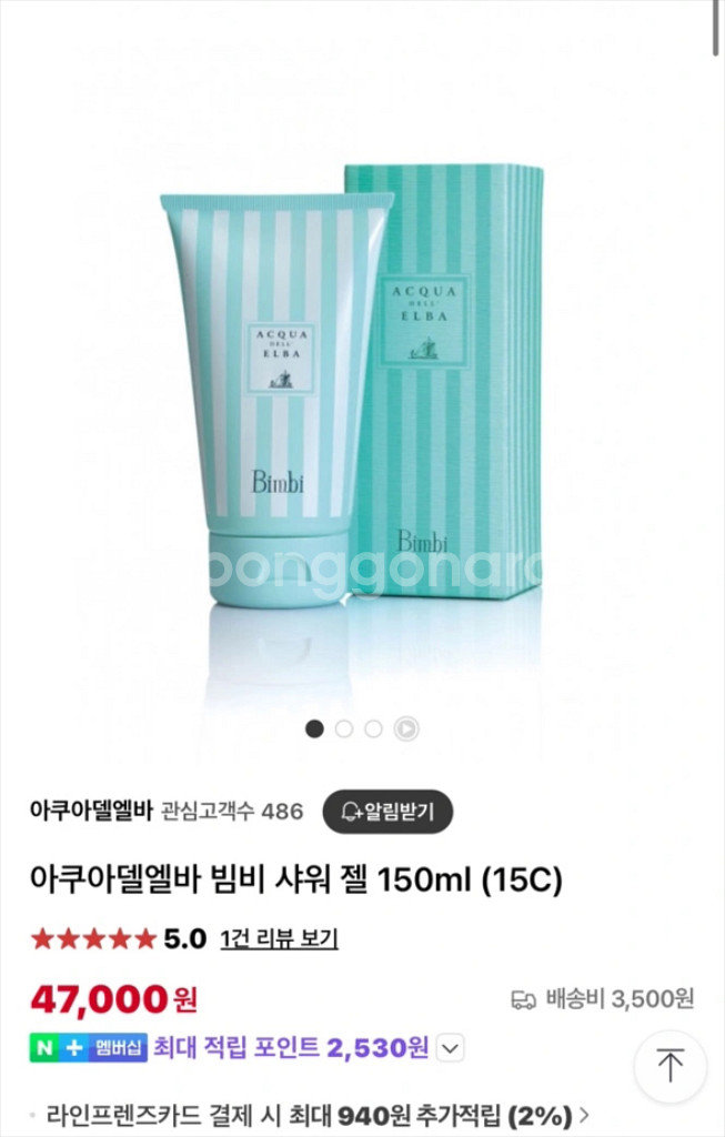 [새상품] 아쿠아델엘바 빔비 샤워 젤 150ml--3