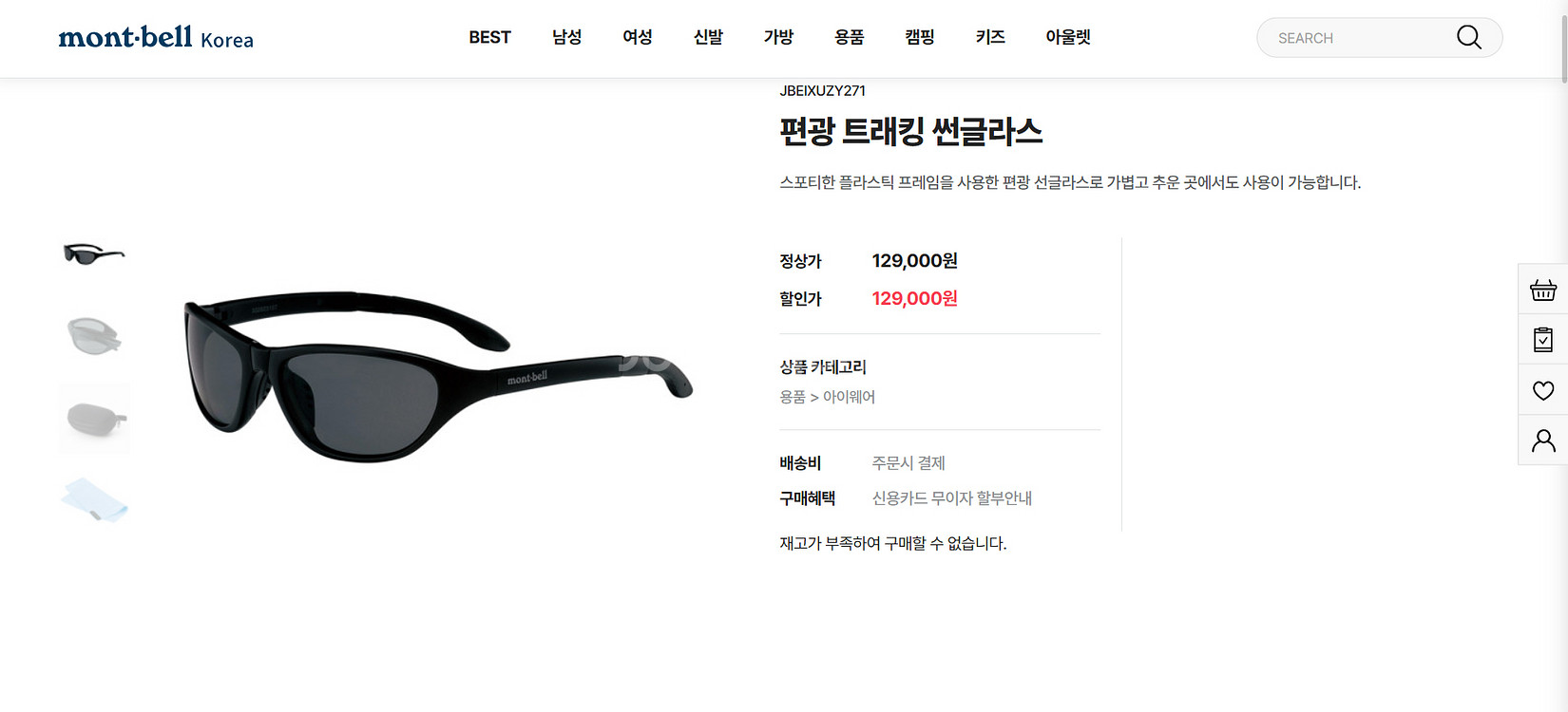 몽벨 편광 트레킹 선글라스 새상품--0