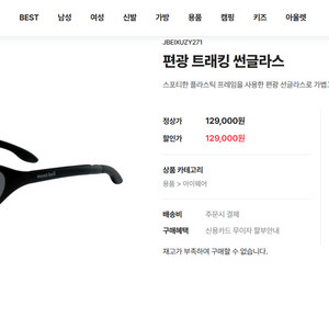 몽벨 편광 트레킹 선글라스 새상품