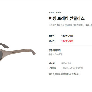 몽벨 편광 트레킹 선글라스 새상품