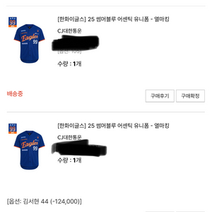 한화 25썸니폼 교환 저105 > 님 110이상