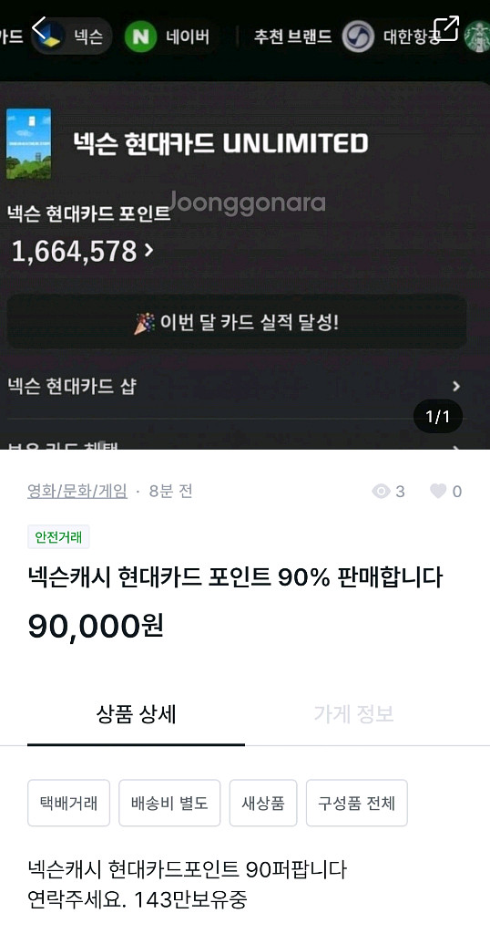 상상나랑<< 넥슨캐시현대 사기꾼--0