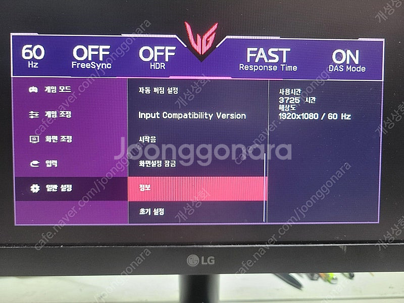 LG 24GN60R )울트라기어 게이밍모니터--1