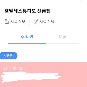 엘발레스튜디오 선릉점 75회
