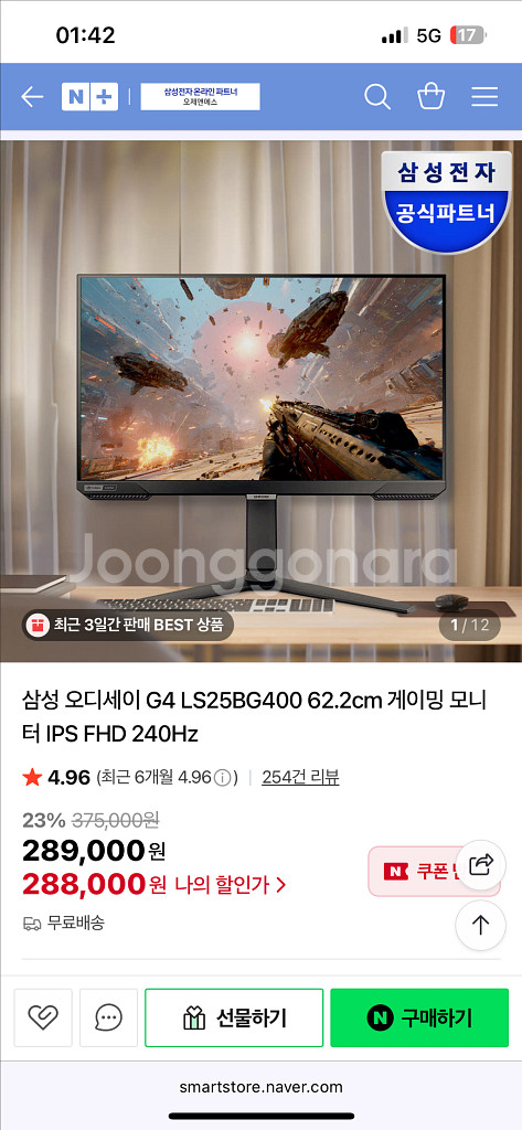 삼성 오디세이 g4 25인치--0