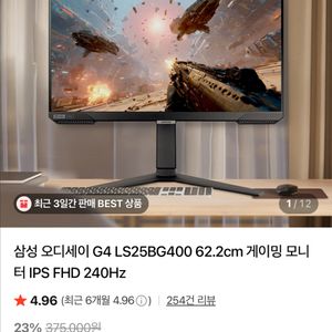 삼성 오디세이 g4 25인치