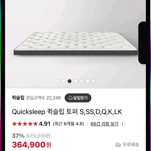 퀵슬립 토퍼 매트리스