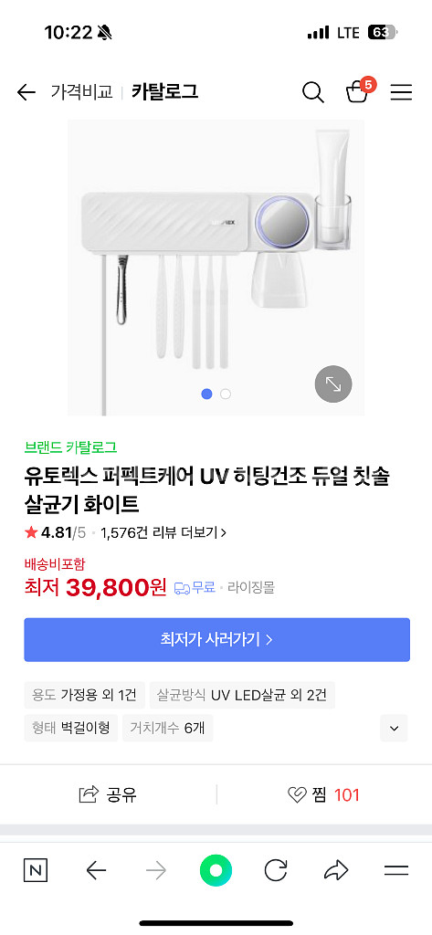 유토렉스 UV 칫솔 살균기--4