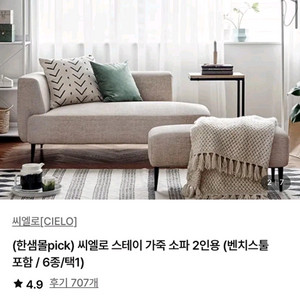 씨엘로 스테이 가죽 소파 2인용