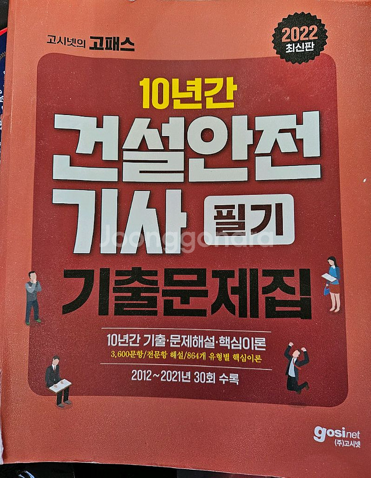 산업안전기사필기,건설안전기사필기--1
