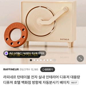 라피네르 턴테이블 방향제 민트