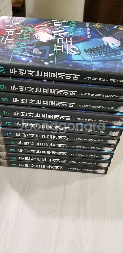 판타지소설(두번사는프로게이머) 팝니다--0