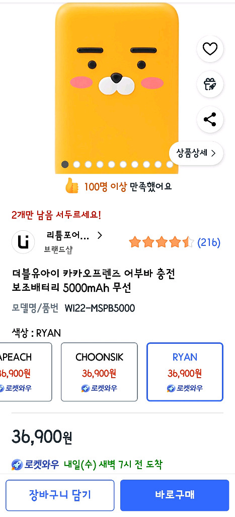 카카오프렌즈 라이언 무선충전 보조배터리 5000mah--0