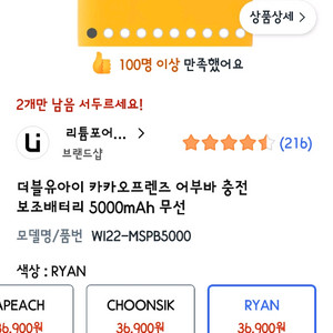 카카오프렌즈 라이언 무선충전 보조배터리 5000mah