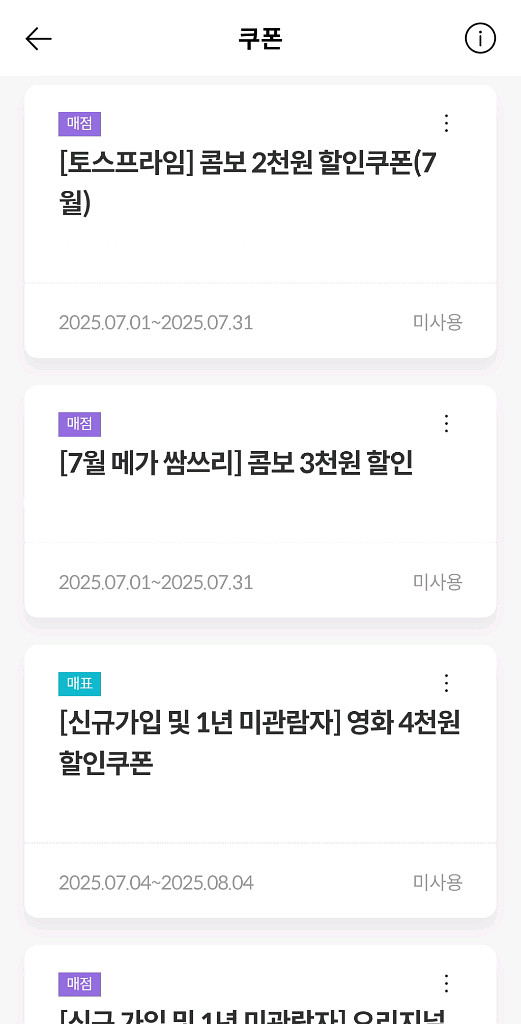 메가박스 예매 할인쿠폰, 팝콘/콤보 할인쿠폰 판매합니다--1