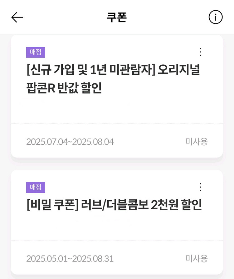 메가박스 예매 할인쿠폰, 팝콘/콤보 할인쿠폰 판매합니다--2
