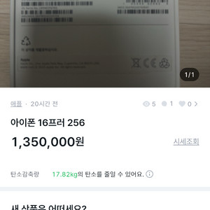 16프로 256 네티 단순개봉