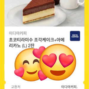 이디야 아메리카노2+티라미스케이크세트