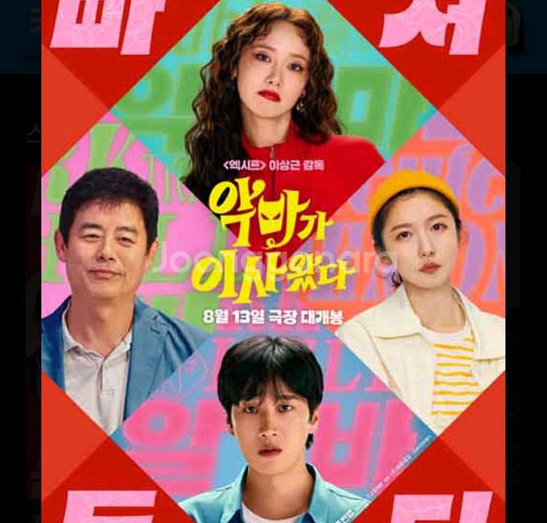롯데시네마 영화 악마가 이사왔다 3500(메가박스cgv--0