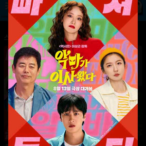 롯데시네마 영화 악마가 이사왔다 3500(메가박스cgv