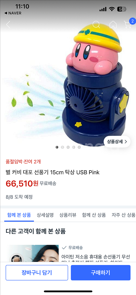 별의커비 usb 탁상 선풍기 (일본 내수용)--0