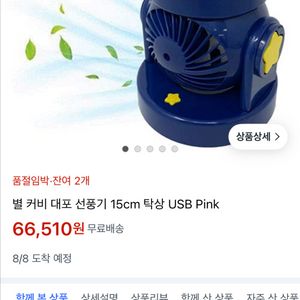 별의커비 usb 탁상 선풍기 (일본 내수용)