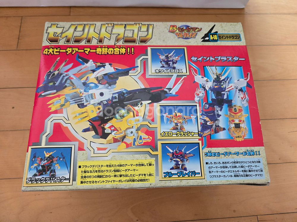 타카라제 구슬동자 세인트 드래곤 판매합니다--2