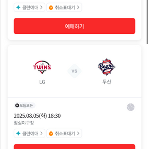 8/5일 엘지 두산 1루쪽 4연석 구합니다!!