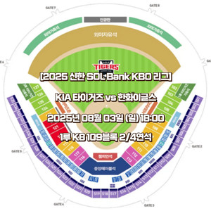 8/3 기아 KIA 한화이글스 일요일 1루 K8 2연4