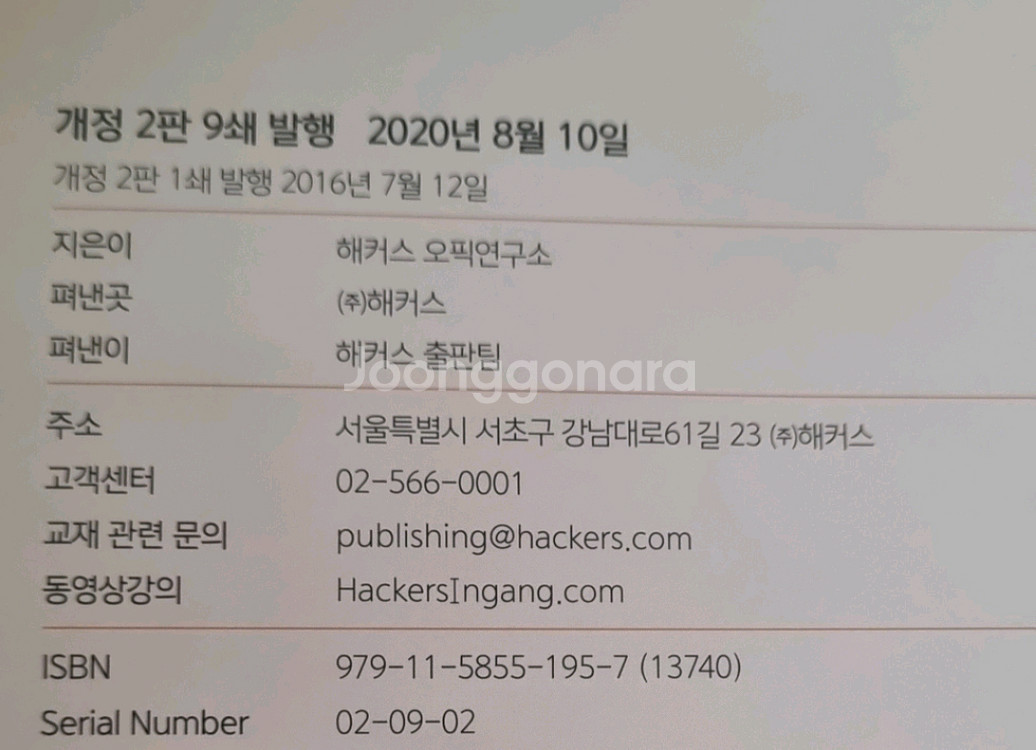 2주 만에 끝내는 해커스 오픽 OPIc Advanced--2