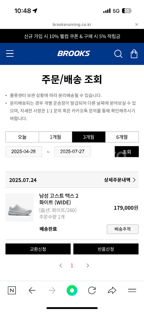 브룩스 고스트맥스 2 260 와이드 러닝화--7